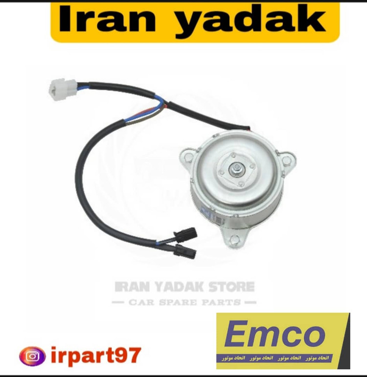 موتور فن پراید،تیبا،ساینا،کوییک emco