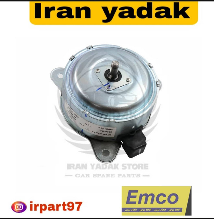 موتور فن emco پژو405/پارس/سمند