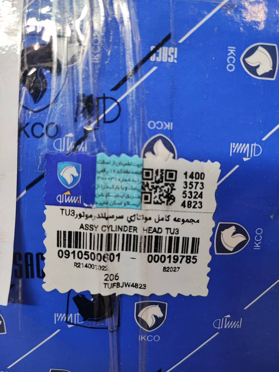 سرسیلندر کامل 206تیپ2 شرکتی