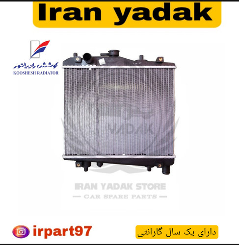رادیاتور آب پراید -کوشش رادیاتور