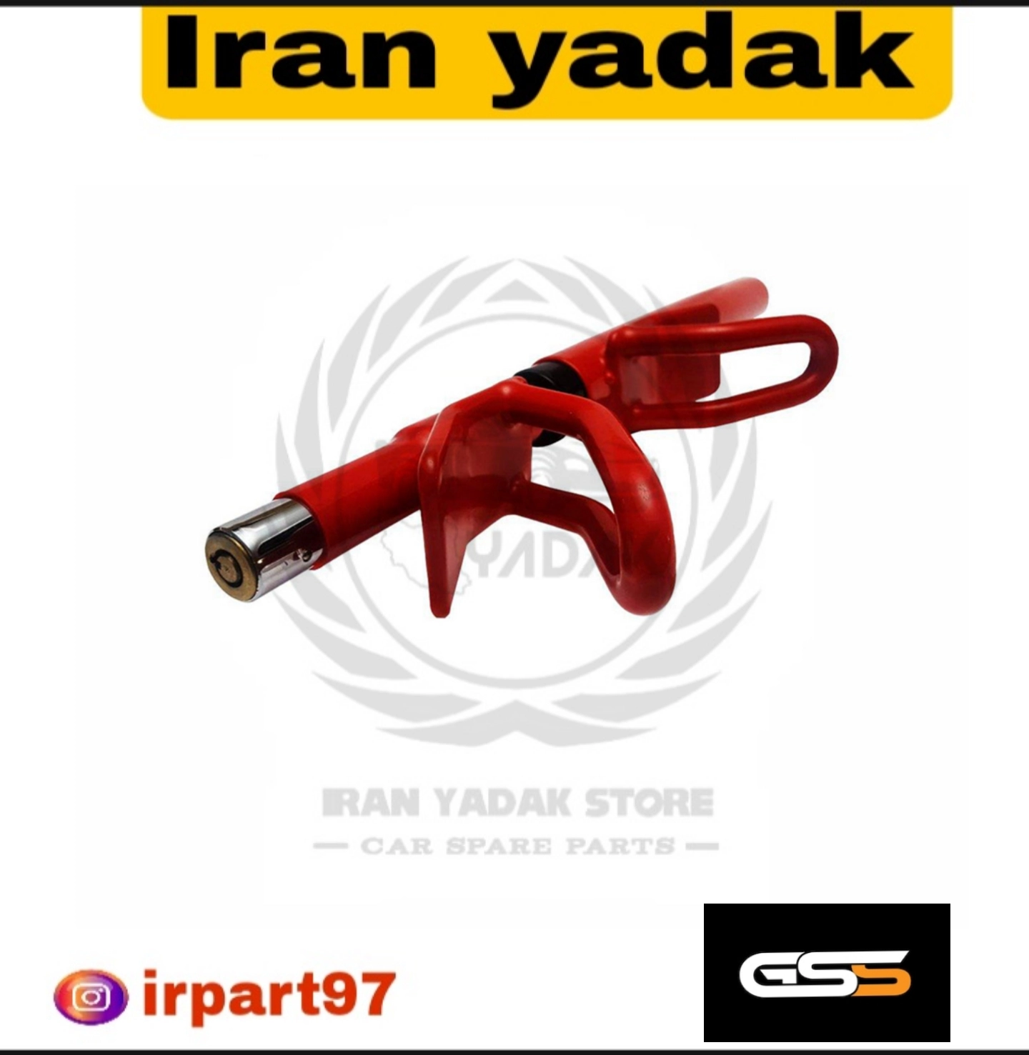قفل فرمان