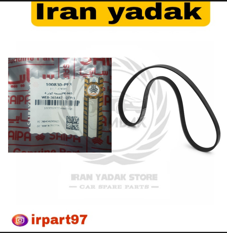 تسمه ۹۴۵ شرکتی