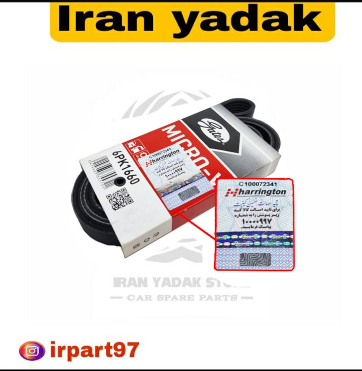 تسمه دینام پژو 405/پارس/سمند 1660