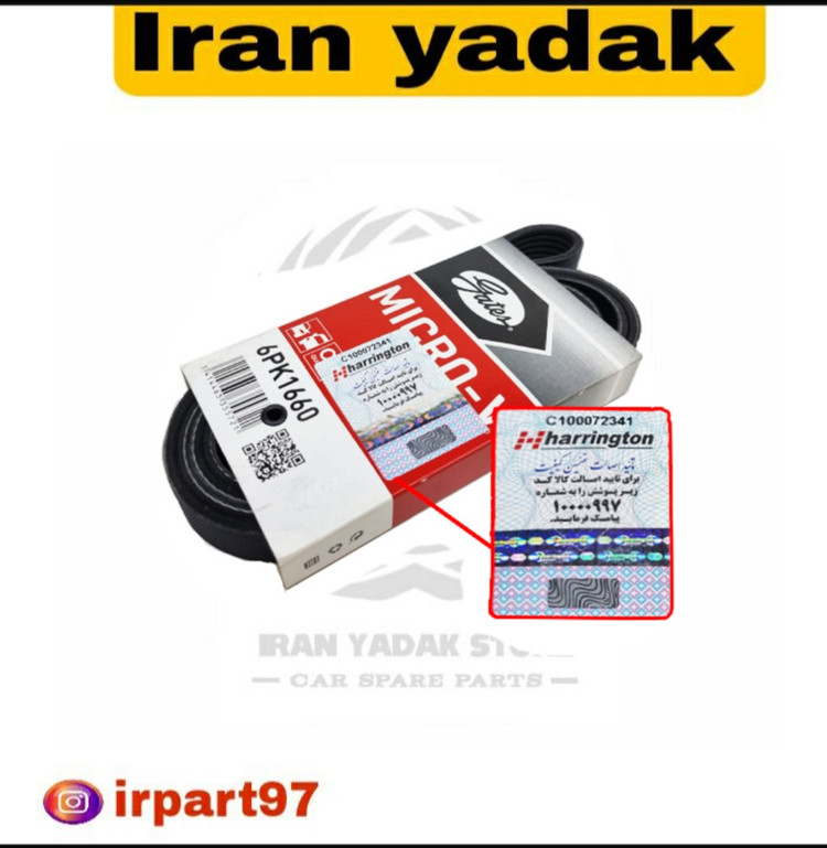 تسمه دینام پژو 405/پارس/سمند 1660