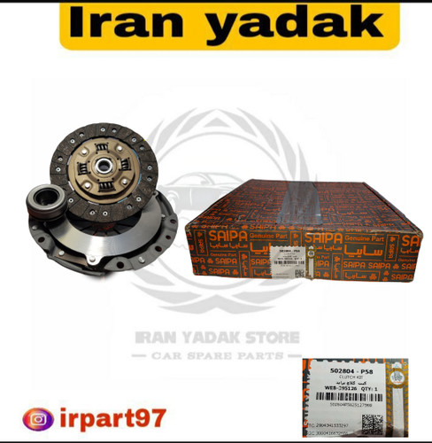 دیسک و صفحه پراید شرکتی سایپا