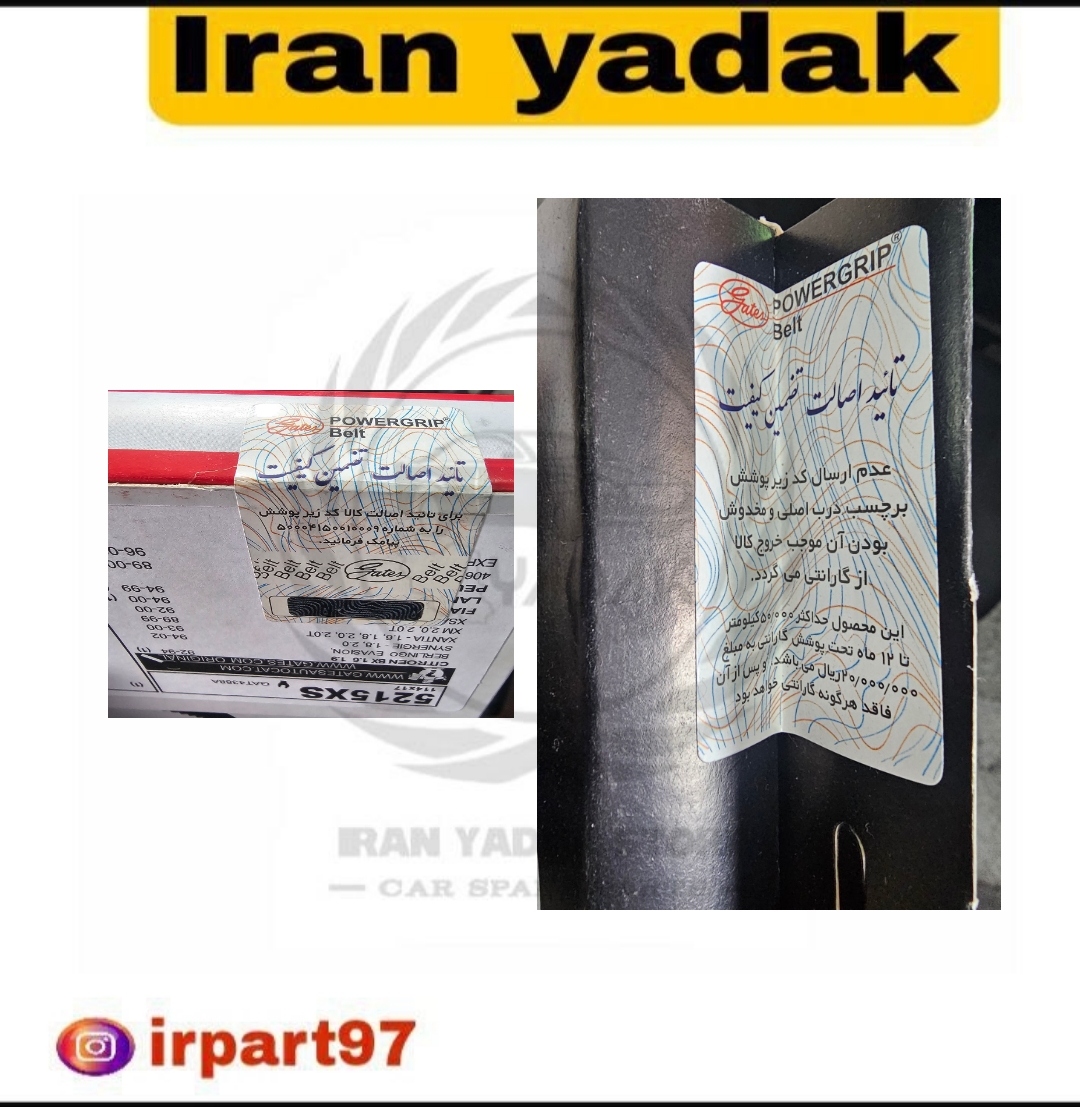 کیت کامل تسمه تایم پاورگریپ 206 تیپ 2 و 3