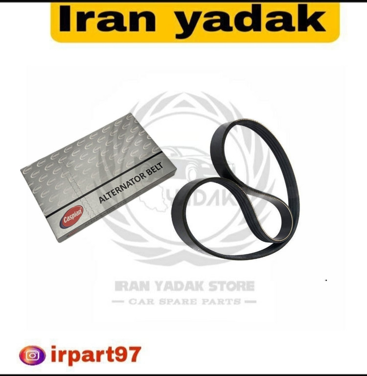 تسمه دینام کاسپین پژو405/پارس/سمندxu7 با گارانتی 60هزار کیلومتر