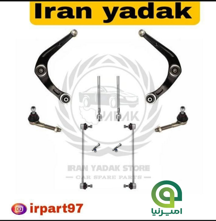 مجموعه جلوبندی کامل 8 عددی پژو206 - امیرنیا